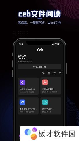 CEB文件阅读器最新版