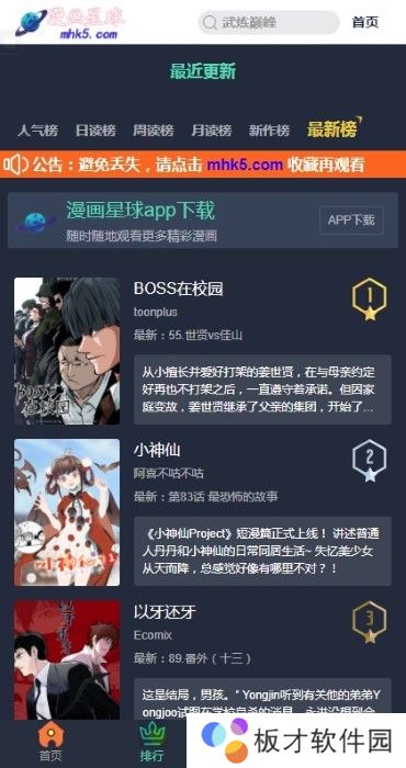 漫画星球app官方版