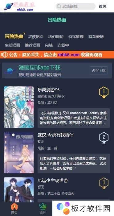 漫画星球app官方版