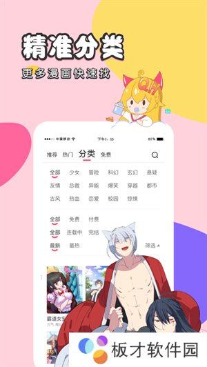 修修漫画免费漫画下拉式版 第1张图片