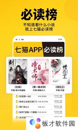 七猫免费小说app