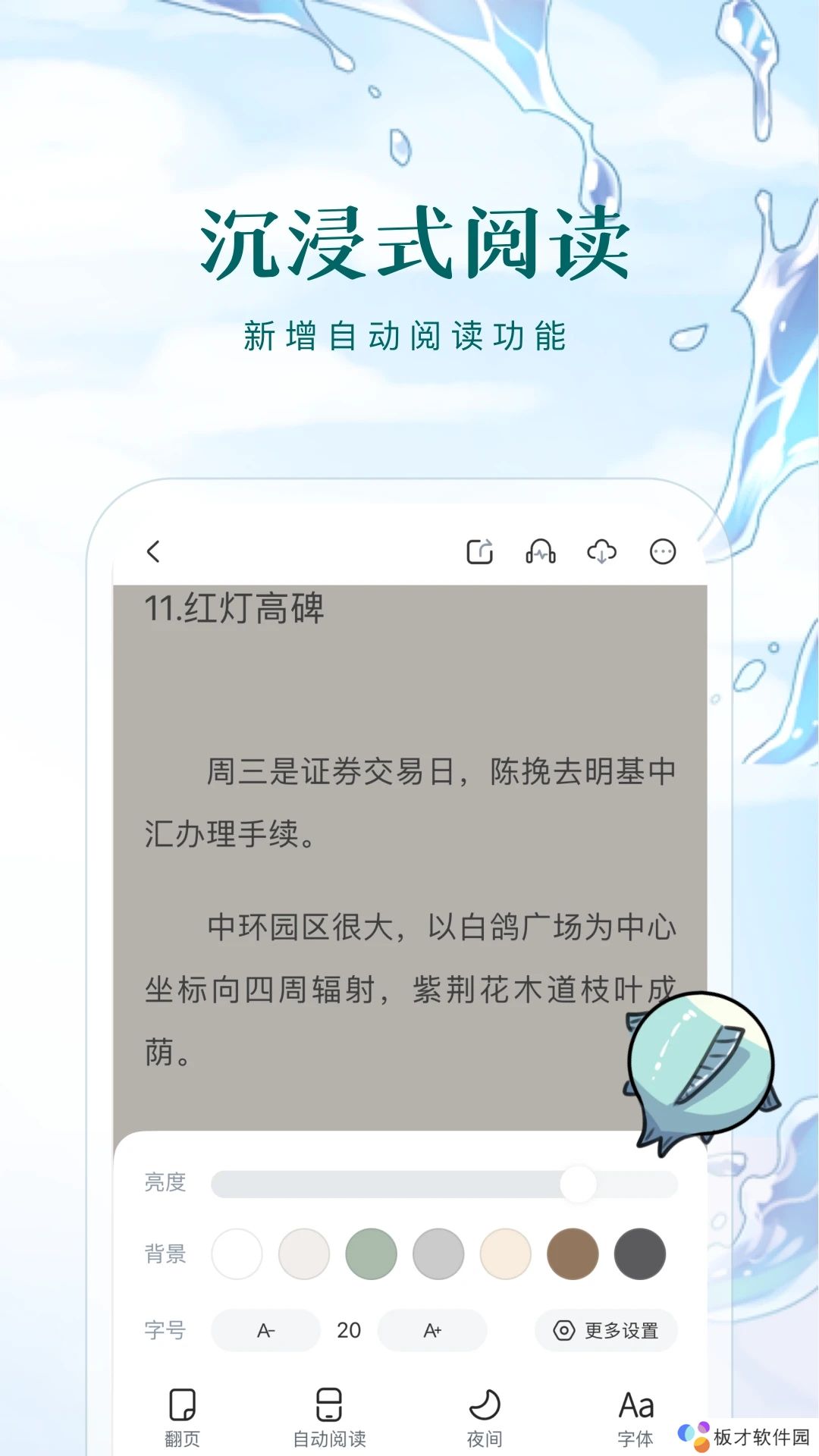 长佩阅读安卓版