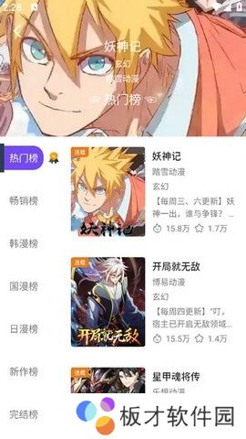 漫趣漫画官网版