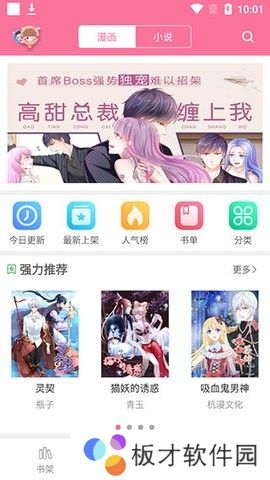 漫画台官网版