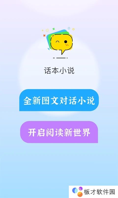 话本小说app免费版