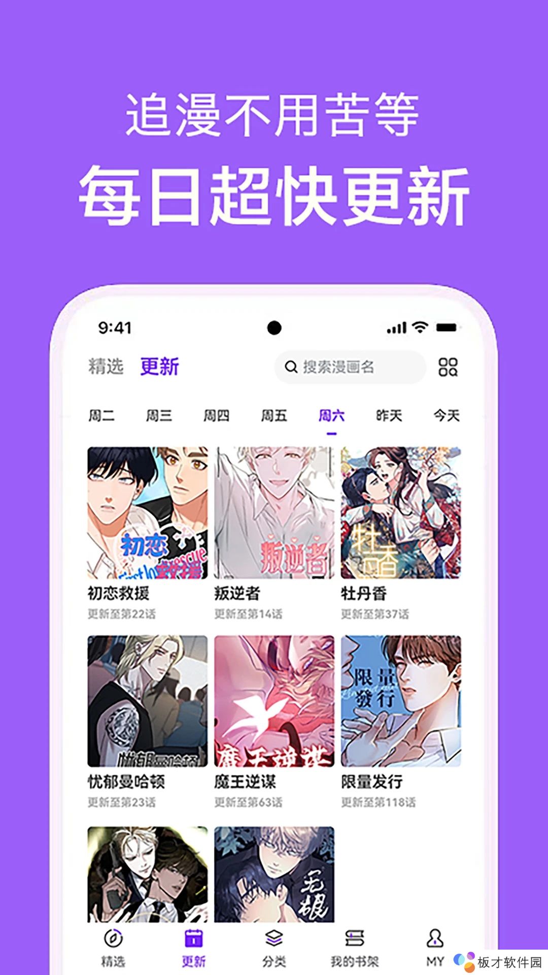 看耽漫画免费版