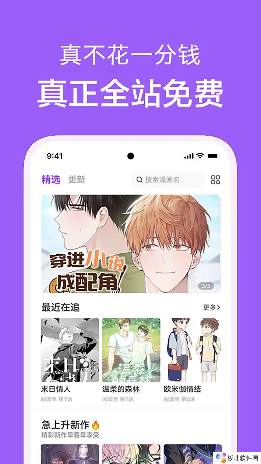 看耽漫画免费版