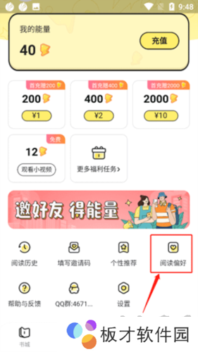 点点穿书app3