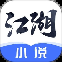 江湖免费小说app完整版