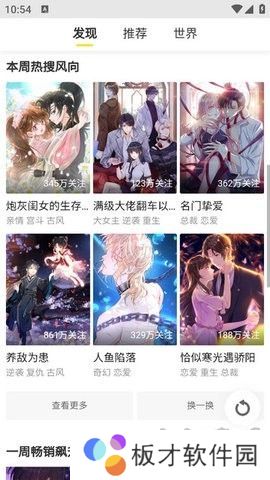 云云漫画最新版