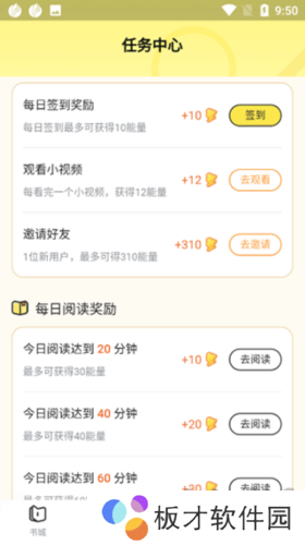 点点穿书app5