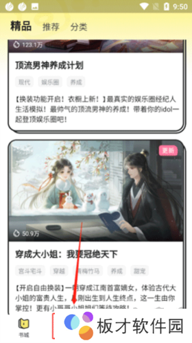 点点穿书app4