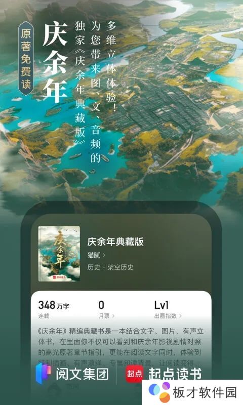 起点读书app免费版