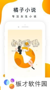 橘子小说app最新版