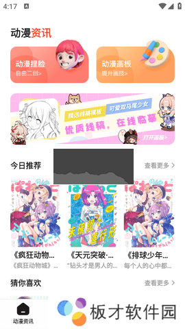 喵嗷漫画免费版