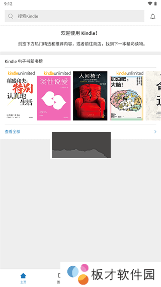 kindle阅读器最新版