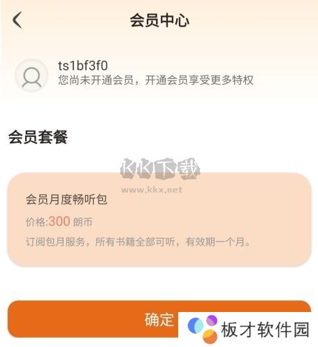 金庸听书怎么收费图片2