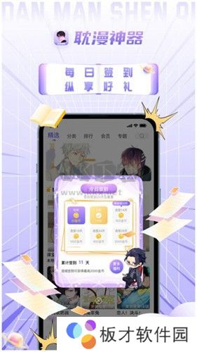 耽漫神器app软件亮点