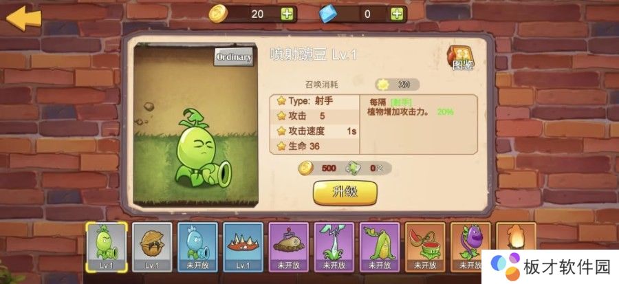 植物大战僵尸迷你版