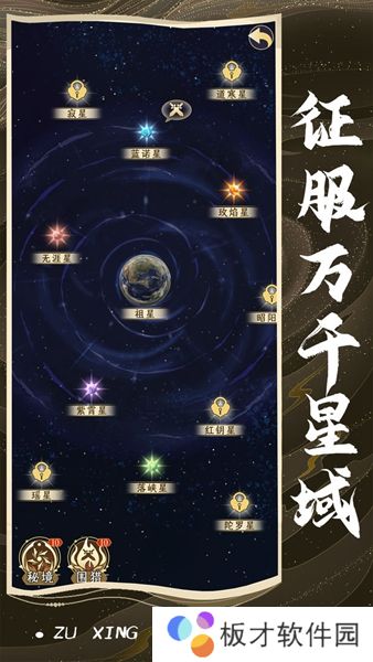 祖星发展模拟器