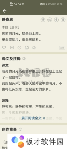 古诗文网app图片