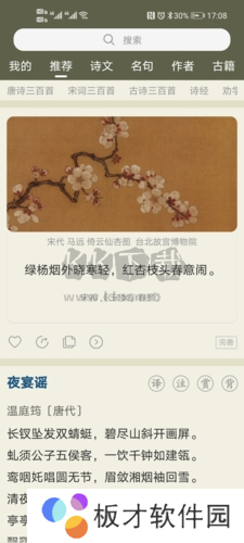 古诗文网手机版