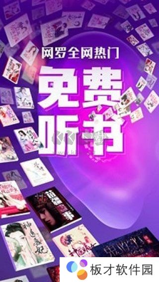 趣听有声小说官方版