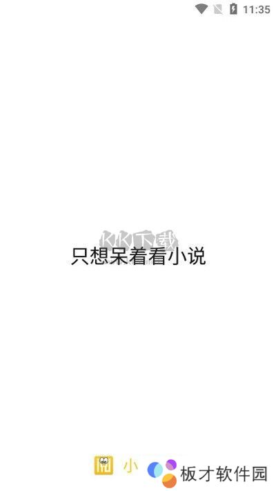 小呆阅读官方正版