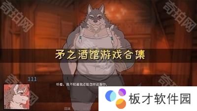 矛之酒馆最新版