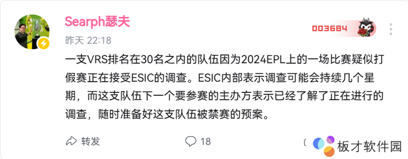 瑟夫：ESIC或将对一支Top30战队禁赛处罚