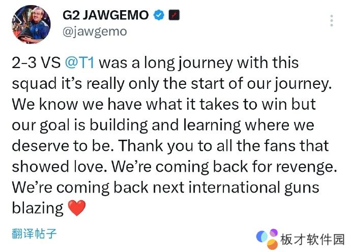 G2 JAWGEMO：下次国际赛，我们会火力全开地回归！