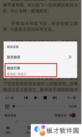 阅读3.0最新2024版怎么设置在线朗读引擎1