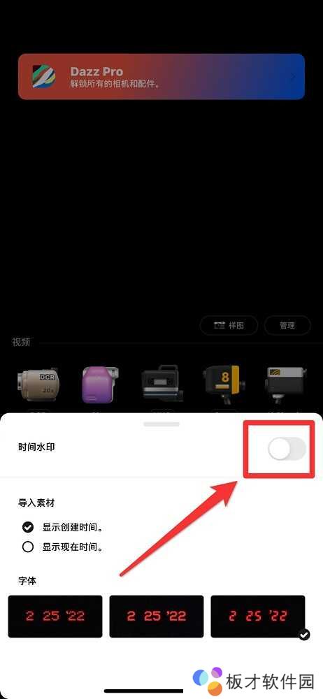Dazz相机app怎么去除时间？4