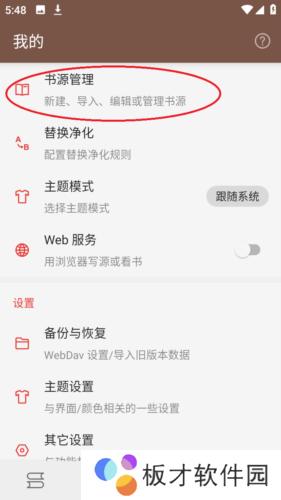 阅读app破解版书源图片4