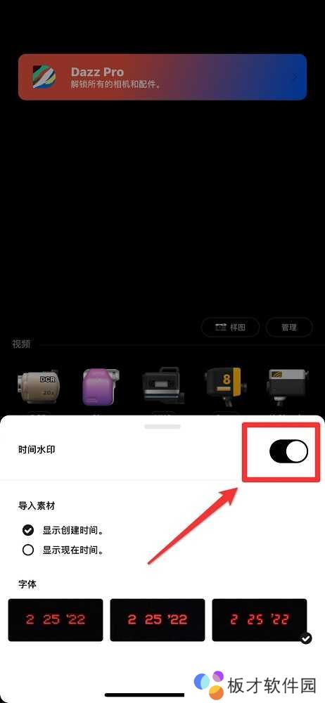 Dazz相机app怎么去除时间？3
