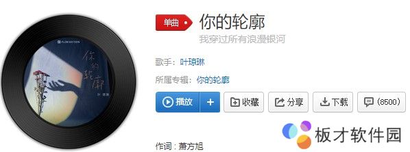 《抖音》你的轮廓歌曲信息介绍
