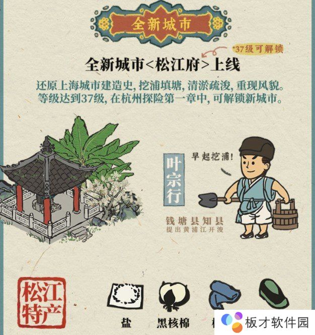 《江南百景图》1.4.0新版本松江府更新教程